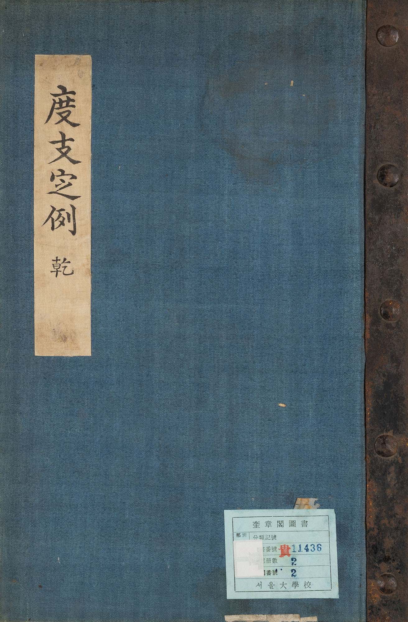 탁지정례-奎貴11436-2
