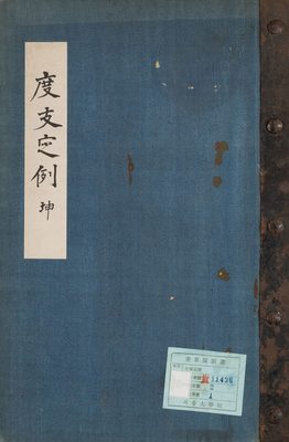 탁지정례-奎貴11436-1