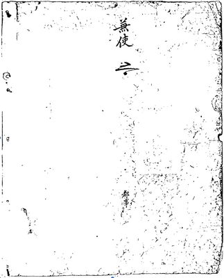 언양현호적대장_1777년식_뒷표지